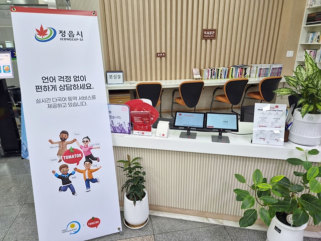 외국인 약 6000명 시대…정읍 민원실, 120개국 언어 실시간 통역
