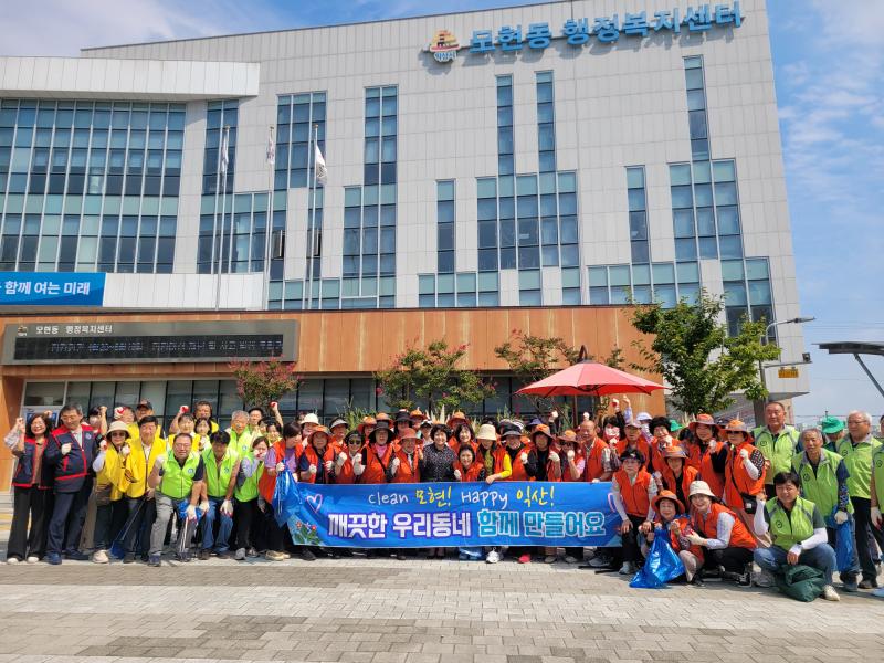 익산시 모현동, 주민과 함께 추석맞이 대청소