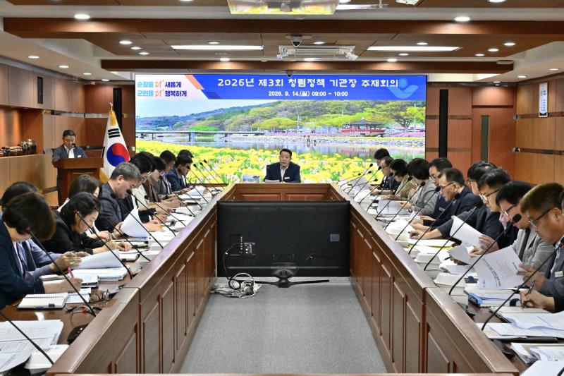 순창군,  청렴정책 기관장 주재 이행점검