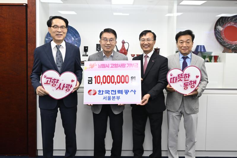 한전 서울본부 임직원, 남원시에 고향사랑기부금 1,000만원 기탁