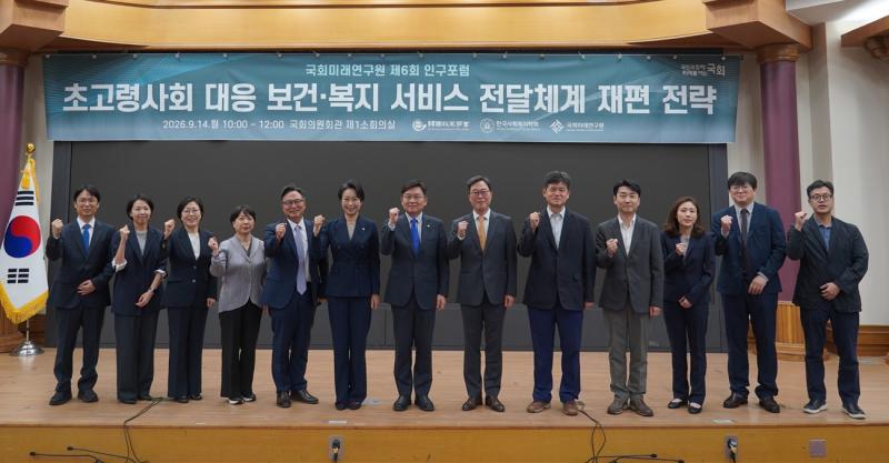 “초고령사회 보건·복지 전달체계 구조적 재편 절실”
