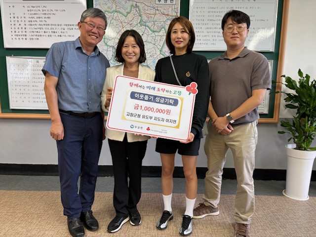 이지연 지도자(고창군청 유도부), 고창군 무장면 이웃돕기 성금기탁