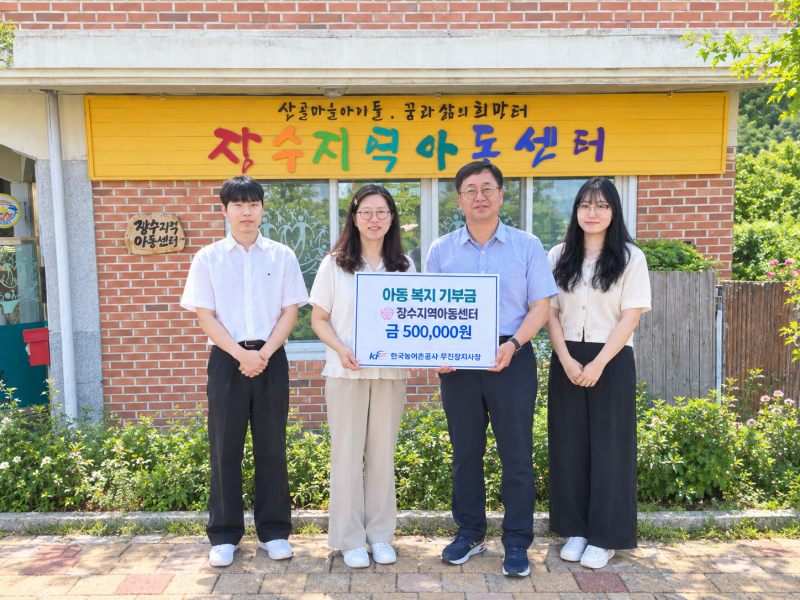 한국농어촌공사 무진장지사, 장수군지역아동센터 온누리상품권 전달