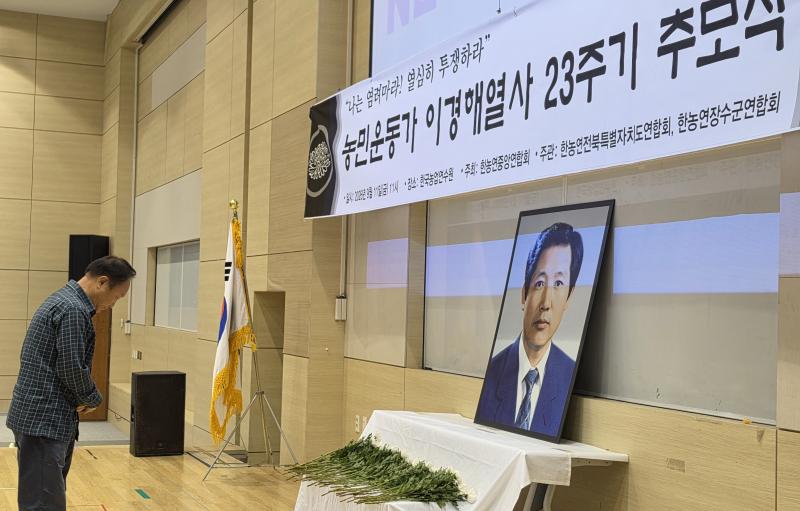 이경해 열사 23주기, 그 뜻을 다시 새기다
