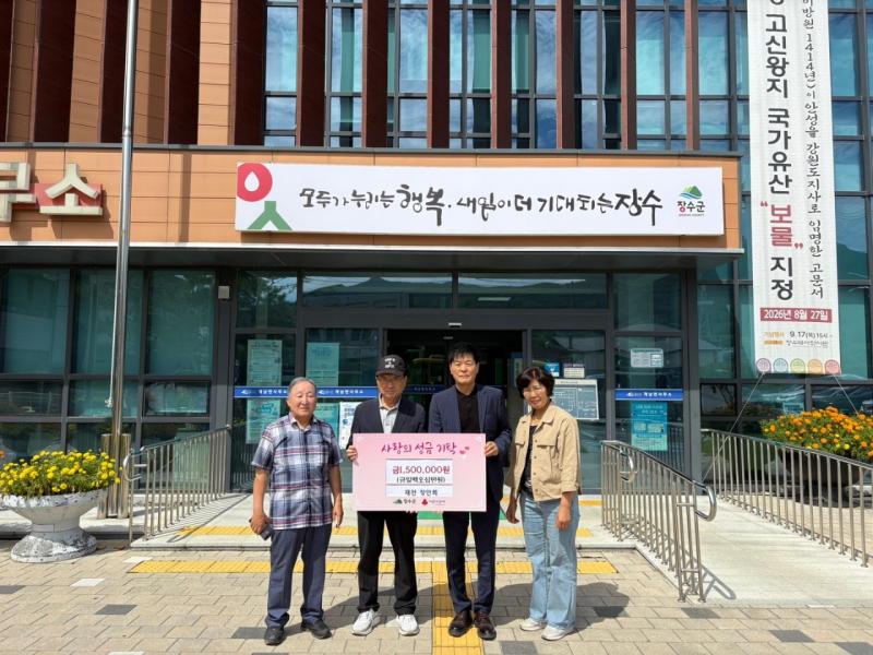 장수군 계남면 동향 모임 장안회, 고향에 온정의 손길 전달