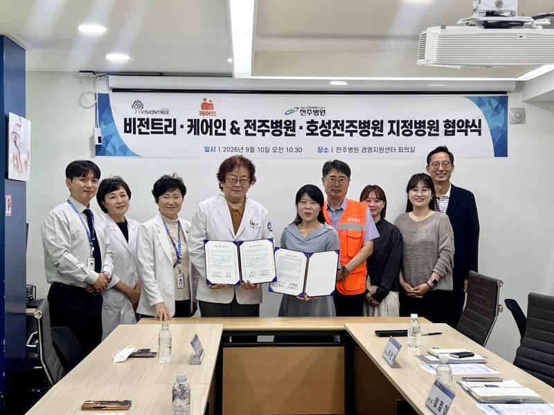 전주병원·호성전주병원 비전트리·케어인 지정병원 협약