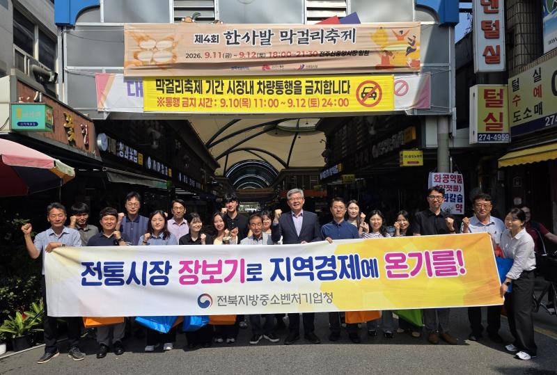 전북중기청, 추석 맞이 전통시장 장보기 