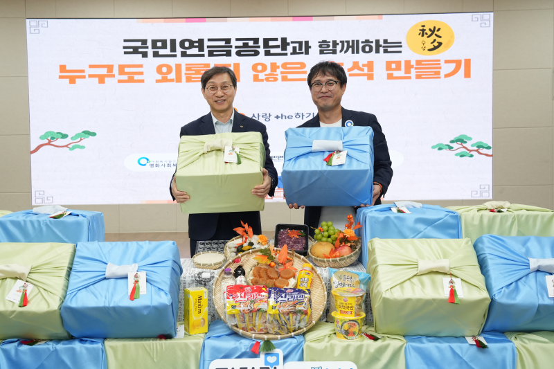 국민연금, 추석 앞두고 복지현장 찾아 풍성한 한가위 나눔활동 추진