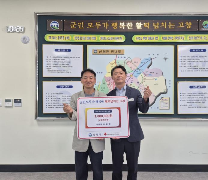 고창 신림면 이동완씨, 이웃돕기 성금 100만원 기탁