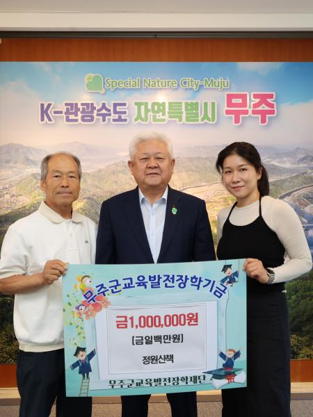 안성면 정원산책 장학금 기부