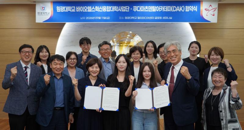 원광대 바이오헬스혁신융합대학사업단, 日 쿠다마츠덴탈아카데미와 보건의료 인재 양성 협약