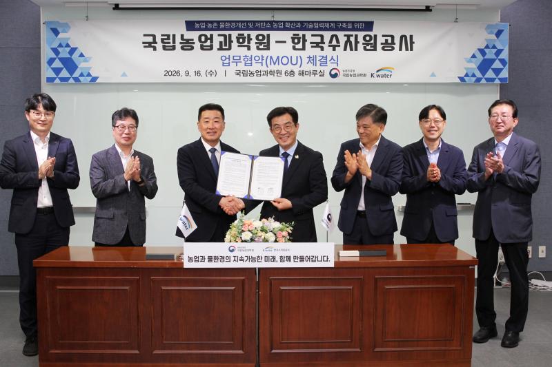 기후변화 대응 ‘농업‧농촌 물환경’ 개선 협력 기반 마련한다