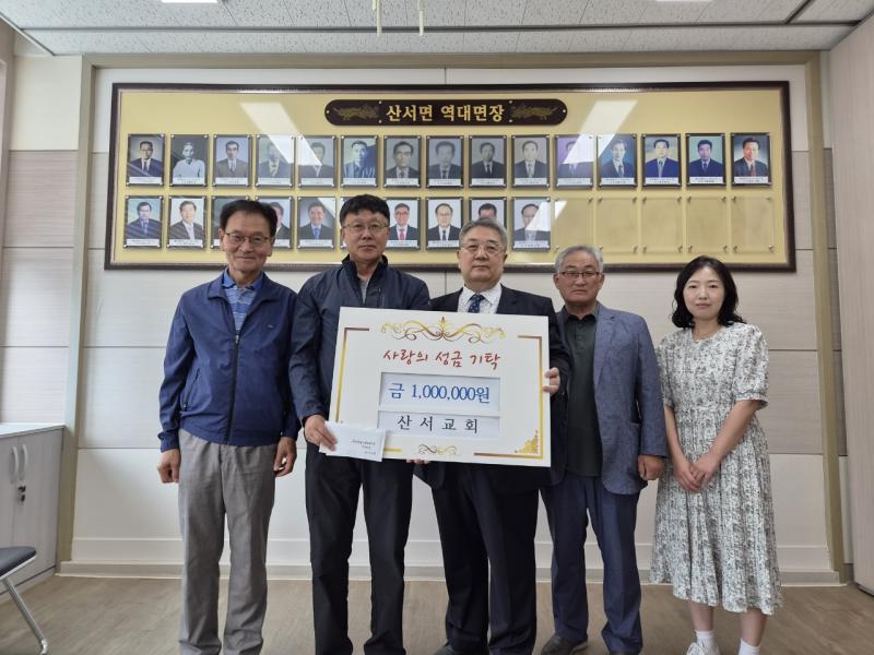 장수군 산서교회 이웃돕기 성금 100만 원 기탁
