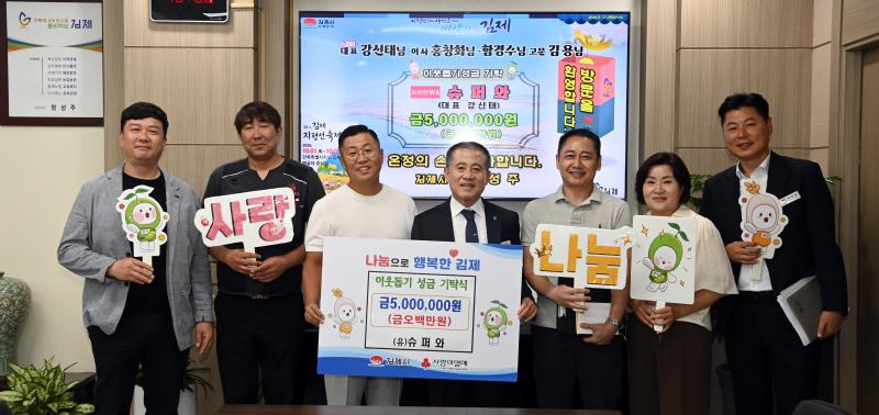 슈퍼와, 김제시 장애인체육회에 500만원 기탁