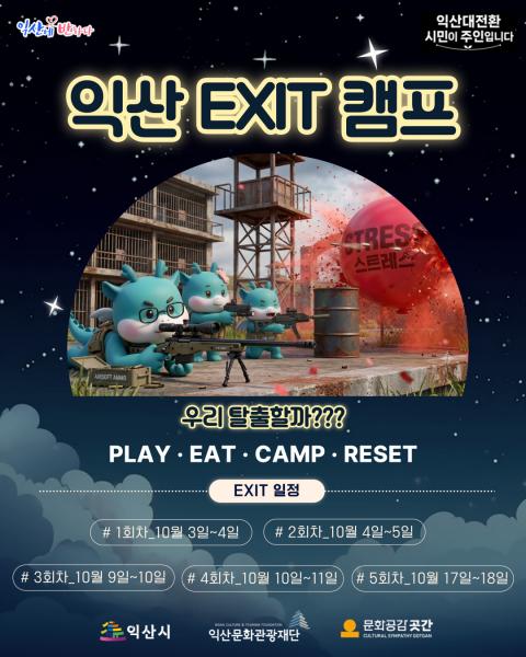 익산 이색교도소, 머물며 즐기는 관광콘텐츠로