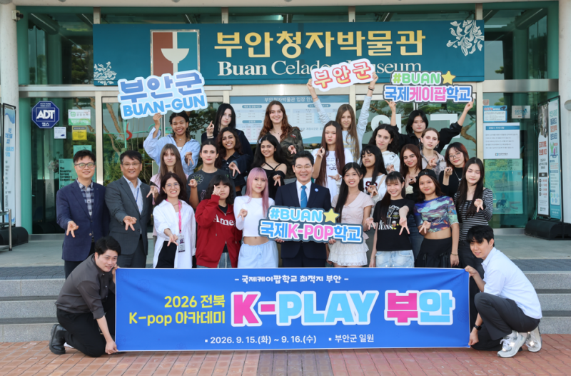 부안군, 2026 전북 K-POP 아카데미 ‘K-PLAY 부안’ 개최
