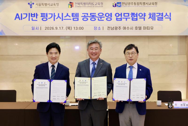 도교육청, 인공지능 기반 학생평가 체제 구축