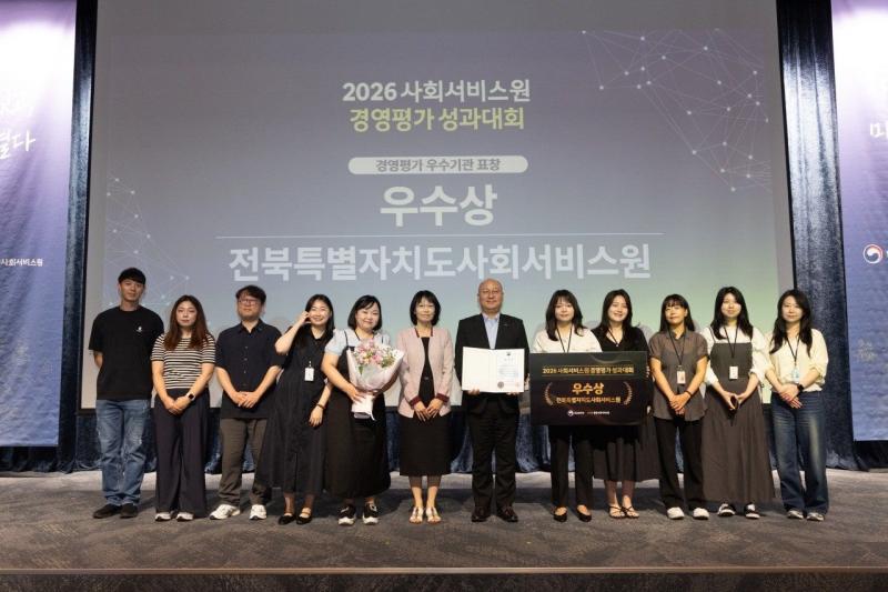 전북사회서비스원 보건복지부 장관상 수상