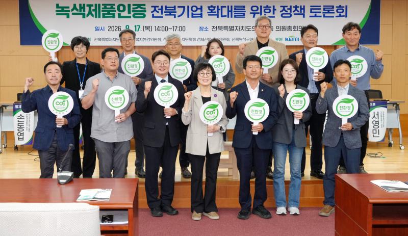 녹색제품 인증 전북기업 확대 머리 맞대