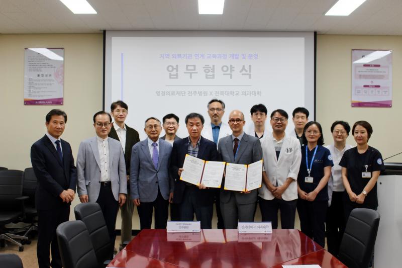 전주병원-전북대 의과대학, 지역의료 임상실습 교육 업무협약