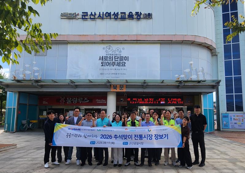 군산소재 공공기관 합심, 군산공설시장서 ‘전통시장 활성화’ 홍보 캠페인