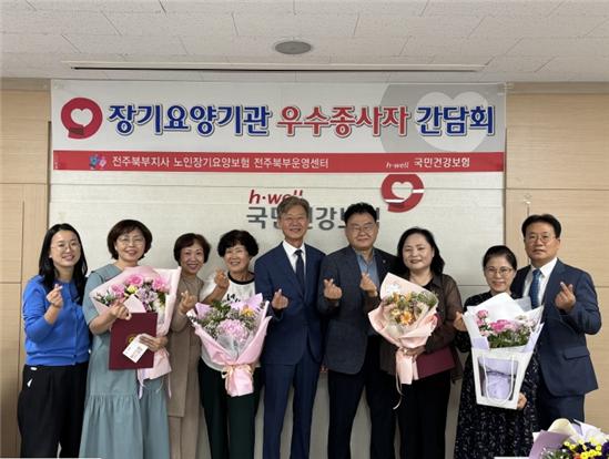 국민건강보험공단 전주북부지사, 2026년 장기요양기관 우수종사자 간담회 