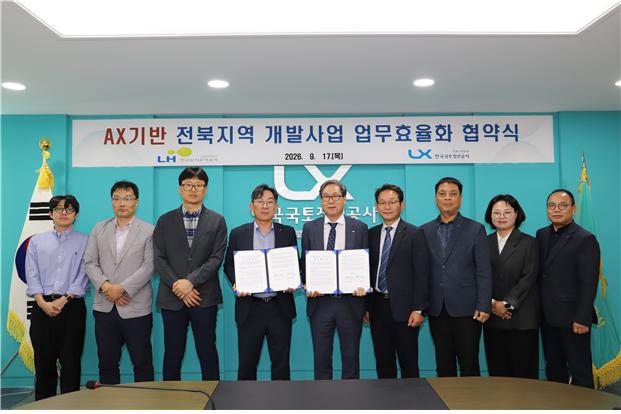 LH·LX 전북본부, AX 기반 개발사업 업무혁신 위해 맞손