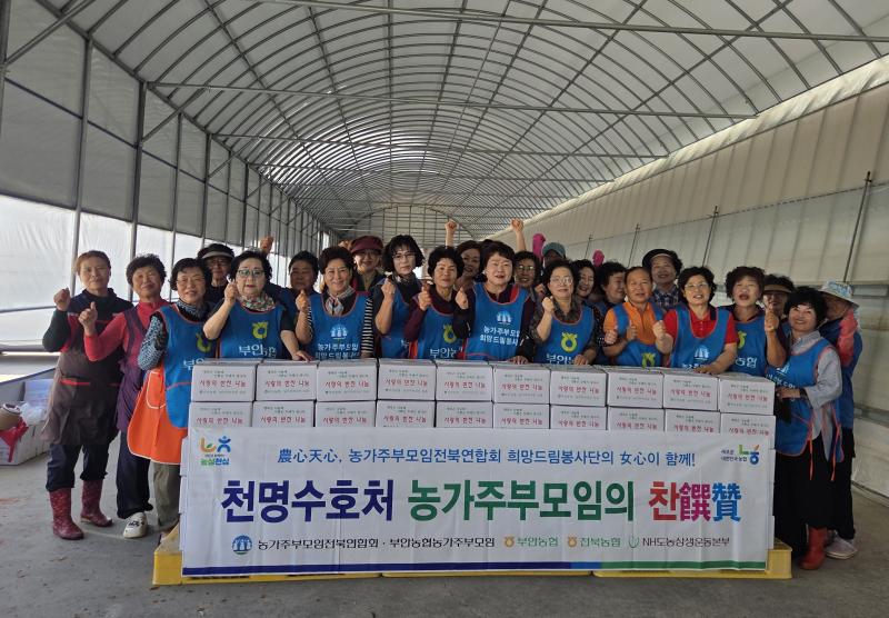 농가주부모임 전북연합회, 명절맞이 찬찬찬 반찬봉사