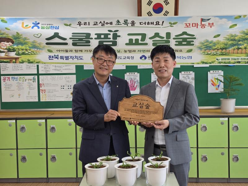 전북농협, NH 교실숲 23·24·25호 조성