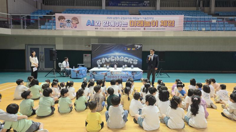남원교육지원청, ‘공립유치원 AI 체험놀이 어울한마당’ 개최