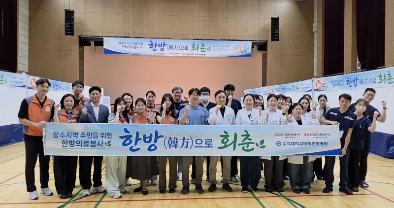 한국전력공사, 장수군 주민 대상 '한방으로 회춘' 의료봉사 시행
