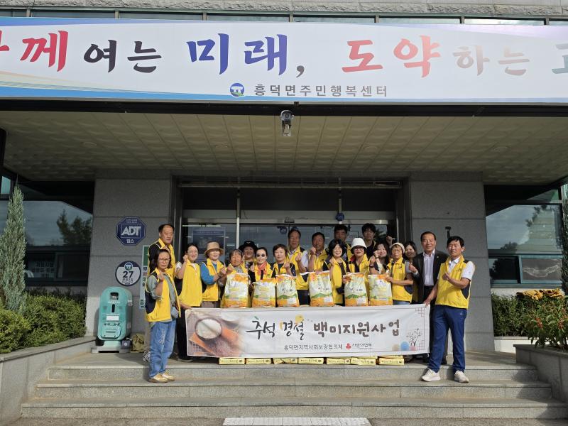 고창 흥덕면, 어려운 이웃에 백미 전달