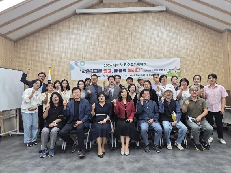 장수군, 공동교육과정으로 작은학교 교육력 강화 모색