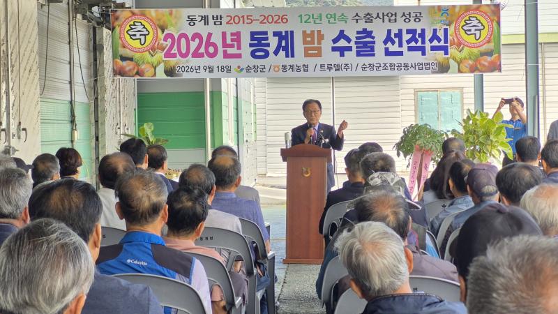 동계 밤 수출 경쟁력 강화·농가 판로 확대에 힘 보탠다