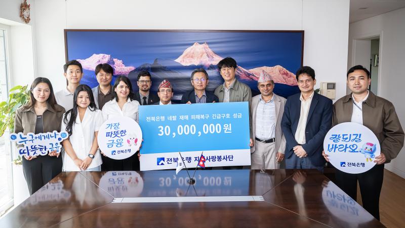 전북은행, 네팔 홍수 피해복구 위해 성금 총 3,340만원 전달