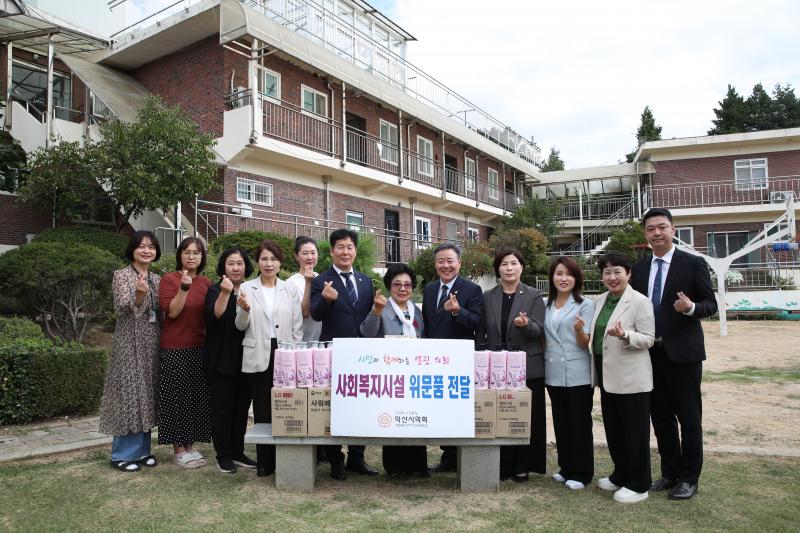  익산시의회, 추석 명절 맞아 사회복지시설 위문