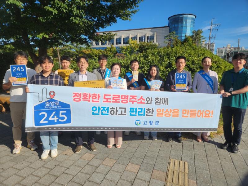 고창군, 고창우체국과 함께 ‘일상생활 속 주소정보’ 홍보 캠페인