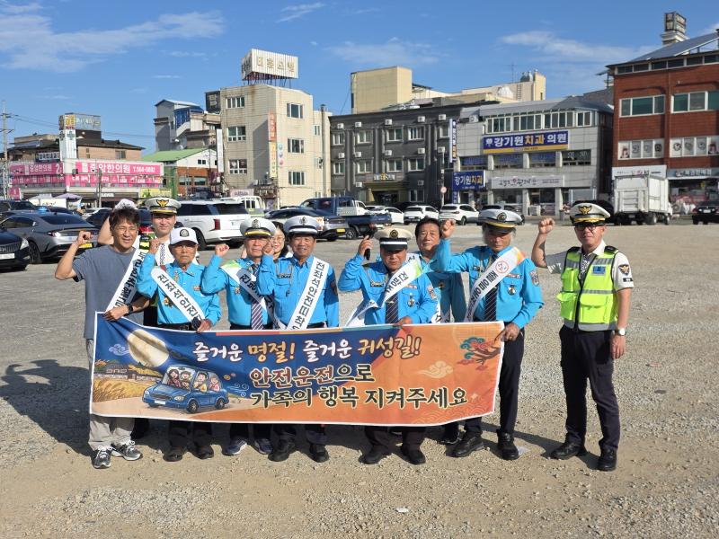 고창군, 추석 명절 맞이 민·관·경 합동 교통안전 캠페인