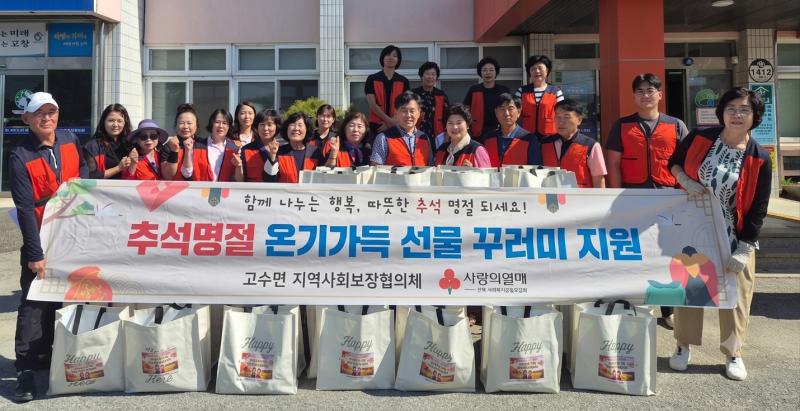 고창 고수면, ‘온기 가득 선물꾸러미’ 및 ‘영양음료 나눔’