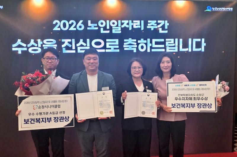 순창군, 노인 일자리 사업‘최우수 지자체’수상