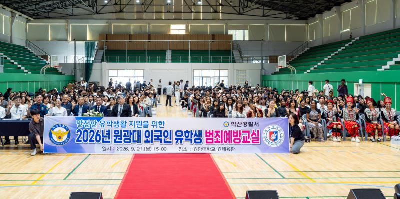   “나도 모르게 범죄자가 될 수 있다”... 익산署, 외국인 유학생 범죄예방교육