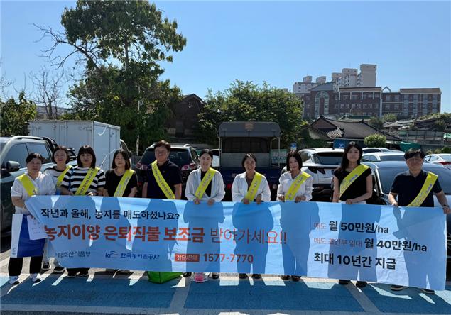 농지이양은퇴직불사업 추석명절 홍보 실시