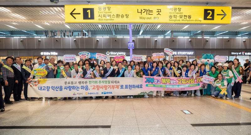  익산역 활짝…귀성객 맞고 고향사랑 채웠다