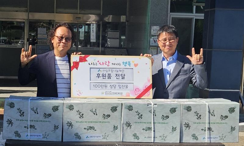 (재)산림조합 나눔재단, 100만원 상당 이웃돕기 물품 기탁