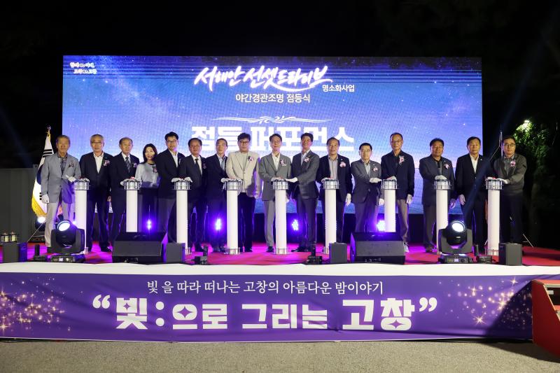 고창군, 서해안 바람공원 야간경관조명 점등