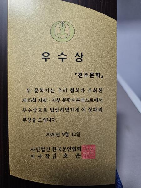  “전주지역 문인들 창작 열정․문학의 구심점 평가”