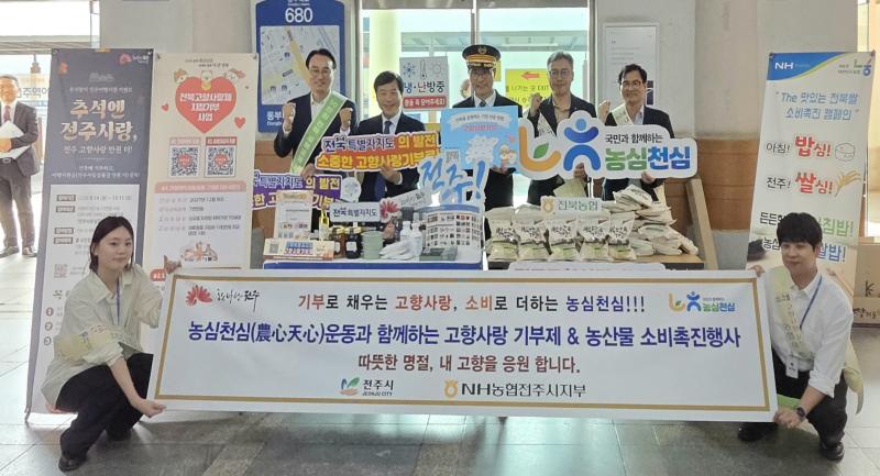 NH농협 전주시지부, 추석 맞이 ‘고향사랑기부제 및 농심천심 운동’ 홍보 캠페인