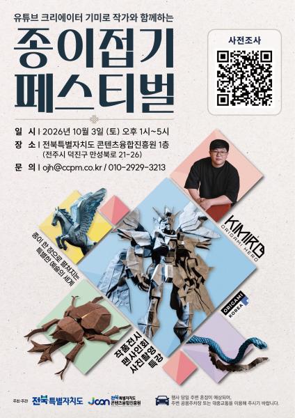 기미로와 함께 종이접기 배워요