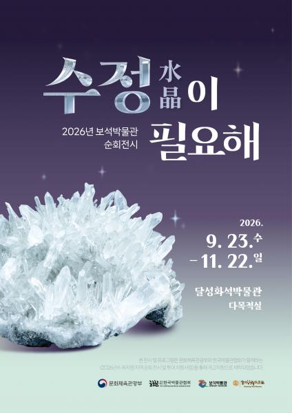  익산보석박물관, 순회전시로 대구와 문화교류