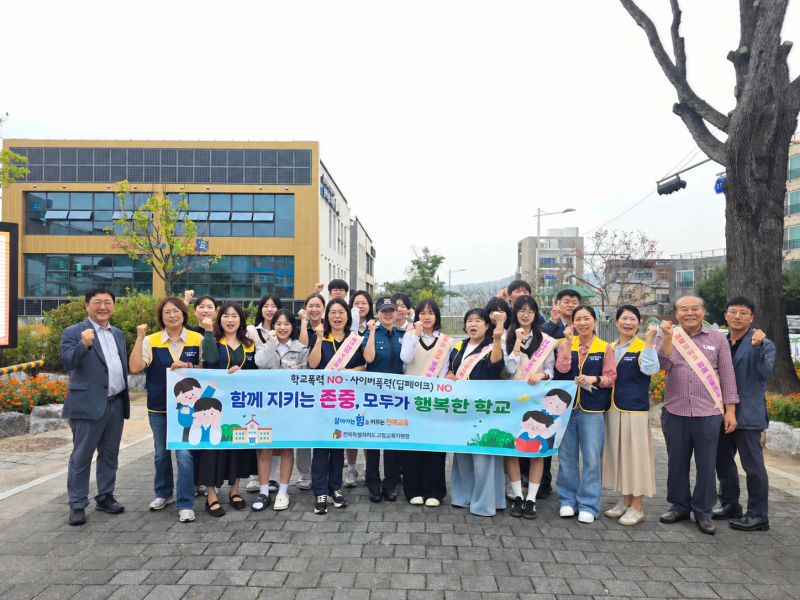 고창교육지원청, 학교폭력 예방 지역사회와 함께